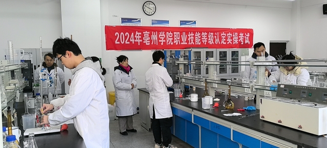 亳州學(xué)成功舉辦2024年兩期職業(yè)技能等級認(rèn)定工作